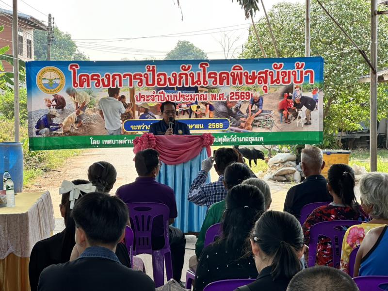โครงการป้องกันโรคพิษสุนัขบ้า ประจำปีง...