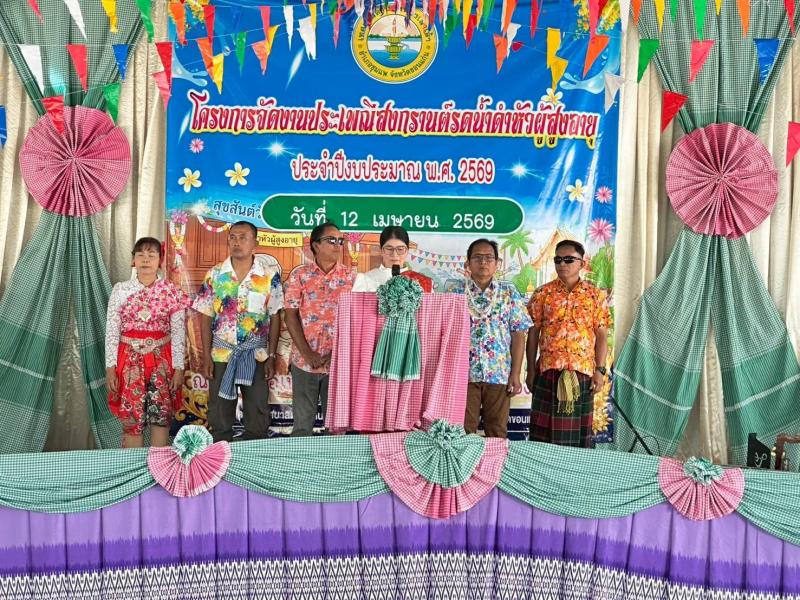 โครงการจัดงานประเพณีสงกรานต์รดน้ำดำหั...