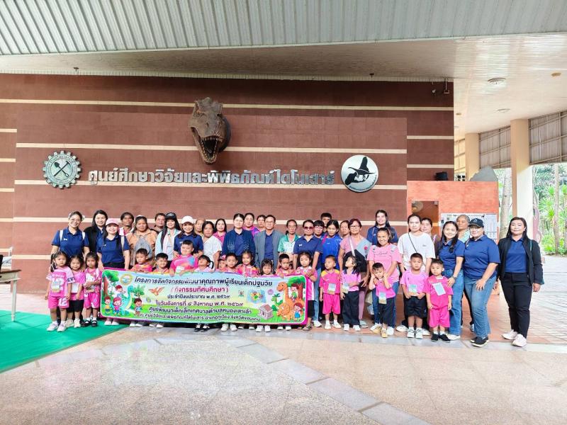 โครงการจัดกิจกรรมพัฒนาผู้เรียนสำหรับเ...
