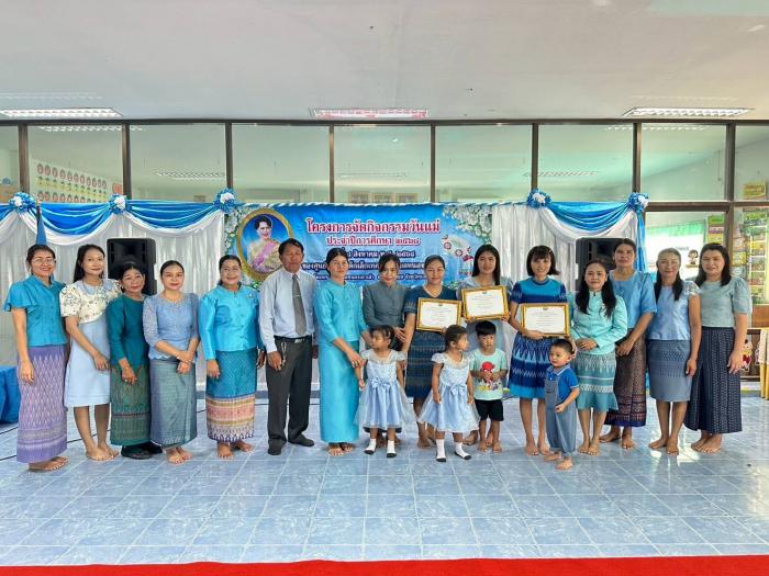 โครงการจัดกิจกรรมวันแม่ ประจำปีการศึก...