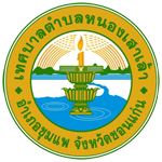 เทศบาลตำบลหนองเสาเล้า